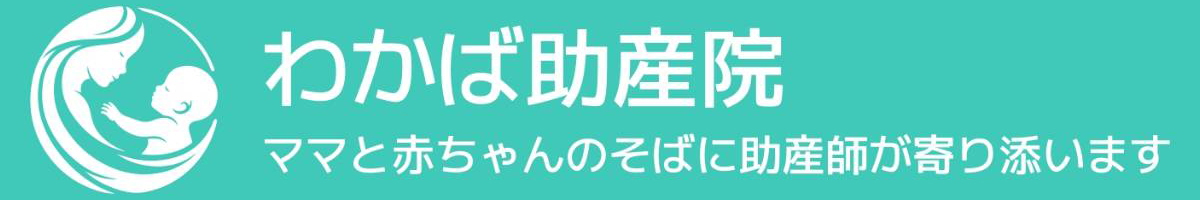 わかば助産院